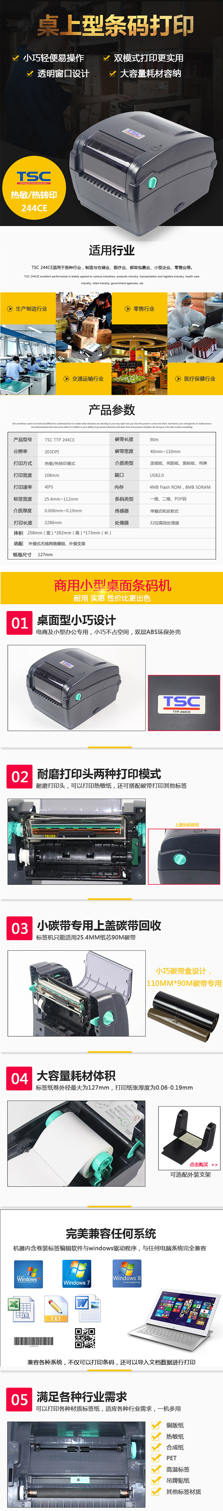 标价签打印机/tsc244ce打印机(图1)
