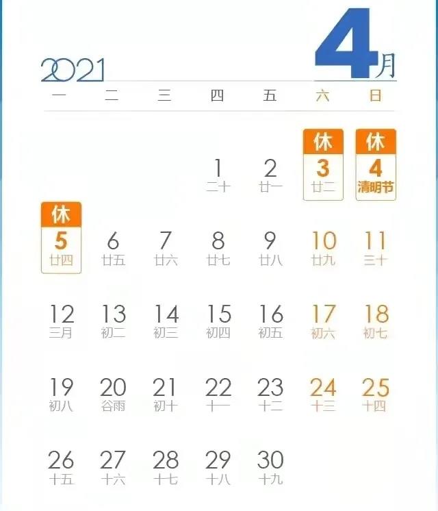 2021年清明节放假通知(图2)